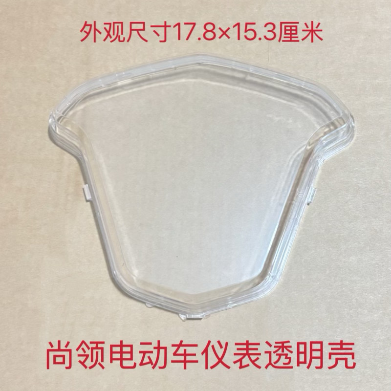 Shangling Golden Arrow Haochen Разрушает приборную панель электромобиля Прозрачная защитная оболочка Прозрачная крышка корпуса электромобиля