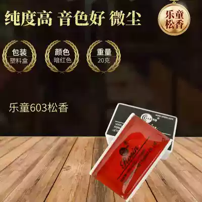 Lotong Dachong Violin Erhu Jinghu Matou Qin Rosin instrument Rosin Rosin Rosin Rosin Rosin