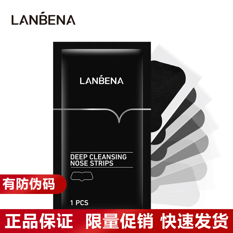 Lanbena Blackhead Nose Film Pattern Qu White Head Acne Cleaning Care Monolithic (New Packaging)