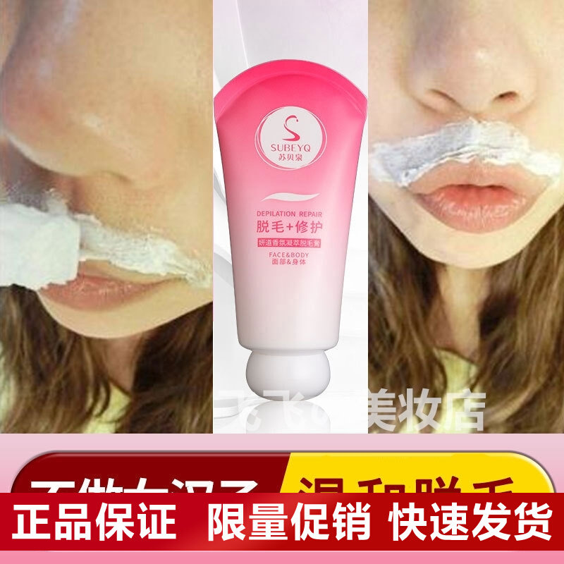 National Makeup Special Certificate Subequan Tooth removes armpit hair and hair mild hands to repair face body private men and women