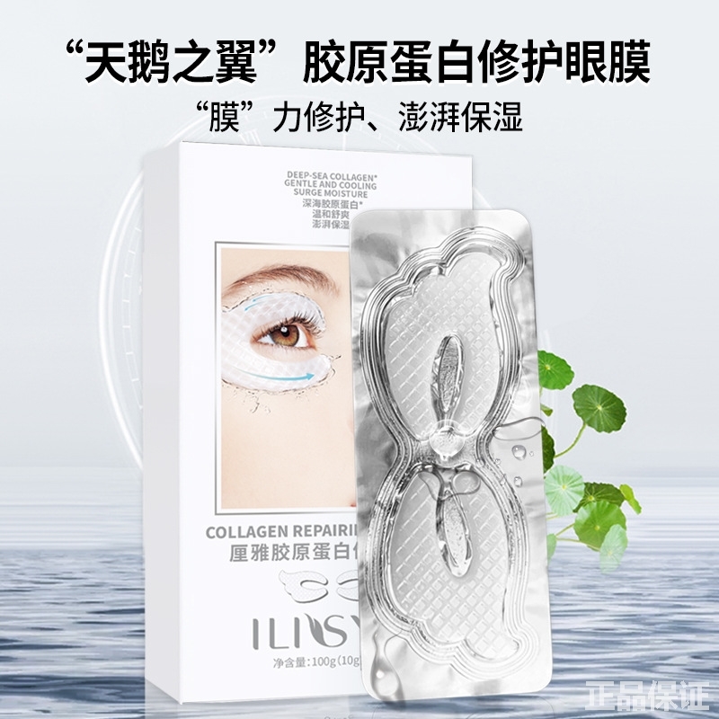 Liya collagen eye desalination fine wrinkles and hydration moisturizing eye for men and women