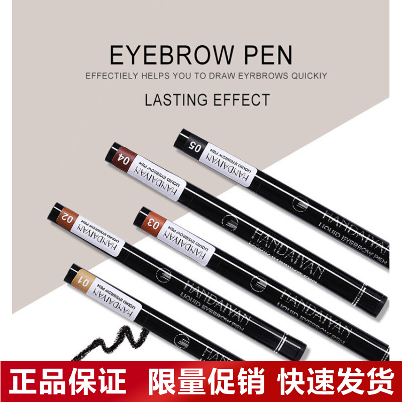 Han Daiyan Four Eyebrow Pencil Liquid Eyebrow Pencil