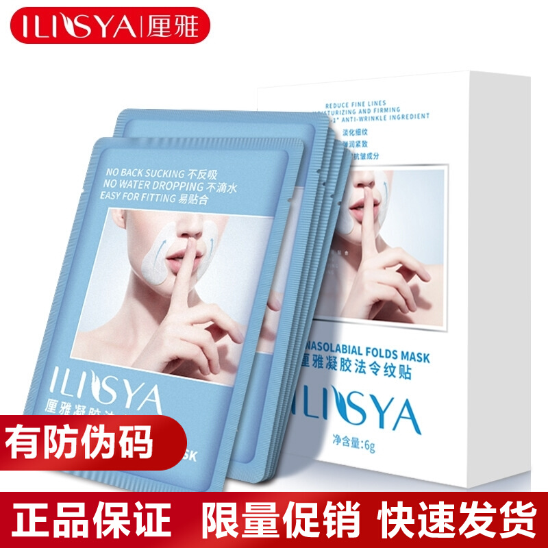ILISYA decree pattern film 10 pairs of decree lines, fine lines on the corners of the mouth, fine lines on the 2 sides of the nose
