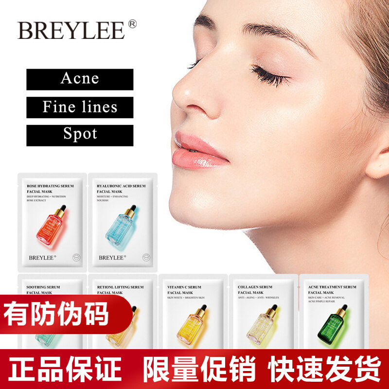 BREYLEE Japanese Mask baoshi Mask 7 Cross-border Skin Care Products