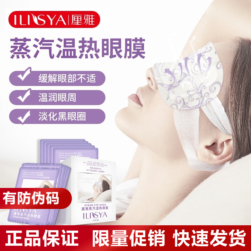 ILISYA Steam Warm Eye Film Sleep Eye Cover Lavender Eye Paste 10 tablets