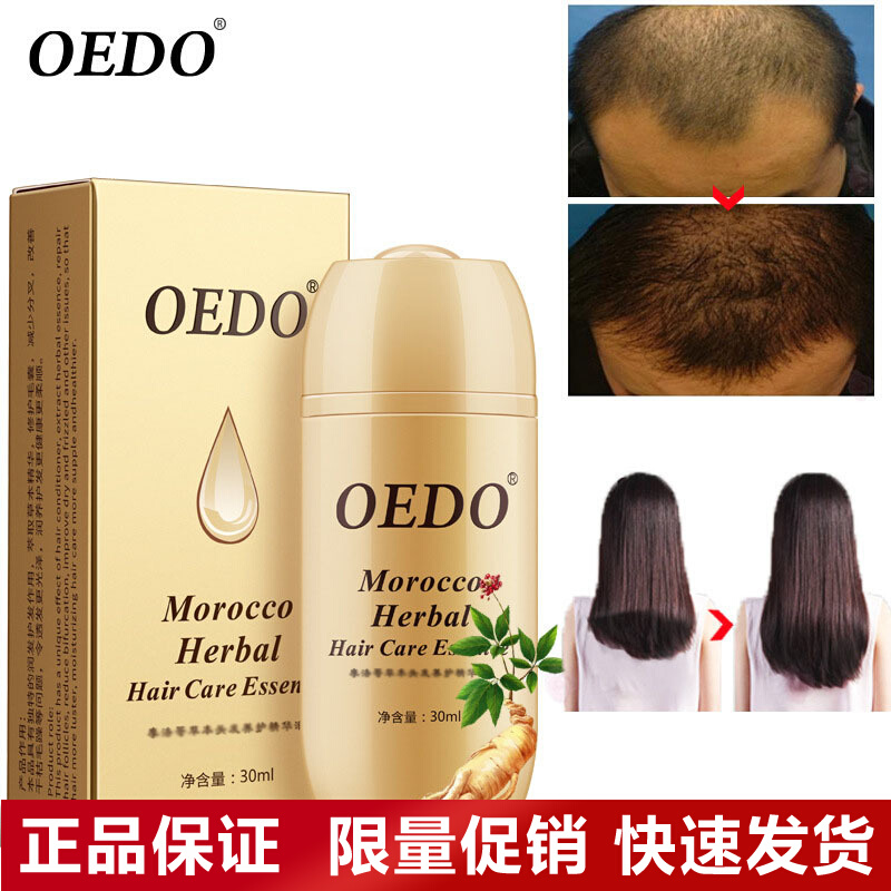 OEDO Morocco cao hair lotion OEDO022 cross-border supply - Taobao