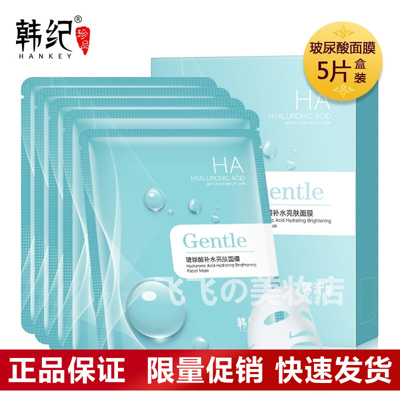 Han Yiji Uric Acid Mask 5 tablets filled water to moisturize and smooth mask skin care products
