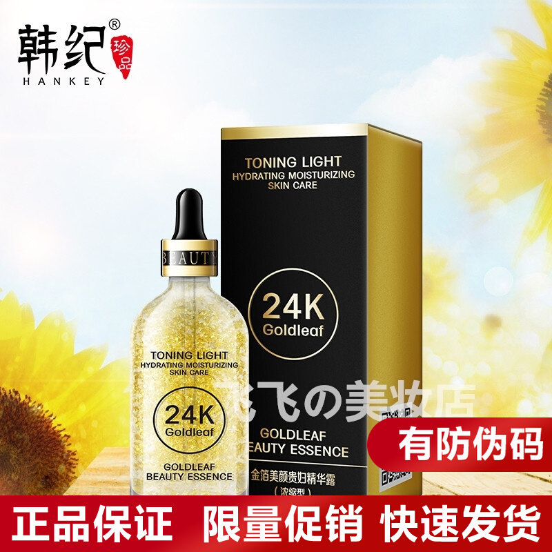 Han Yijing 24k gold hydraulic acid hydration and refreshing facial essence liquefied makeup water