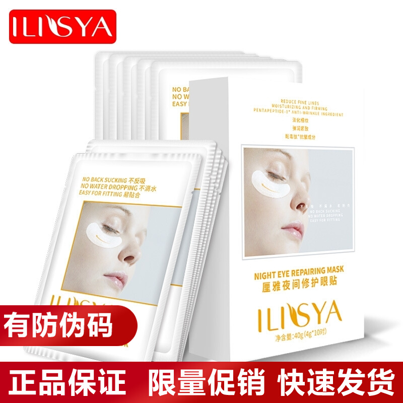 ILISYA Eye Mask Night Repair Eye Mask Fade Dry Line Panda Eye
