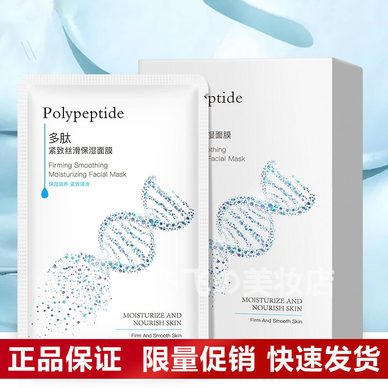 Vanium ice peptide moisturizing mask nourishing and moisturizing skin mask for men and women cosmetics