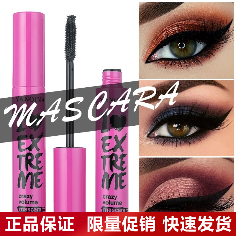 Yanqina black mascara silicone brush elongated thick curly powder rod mascara square watercolor makeup 8834