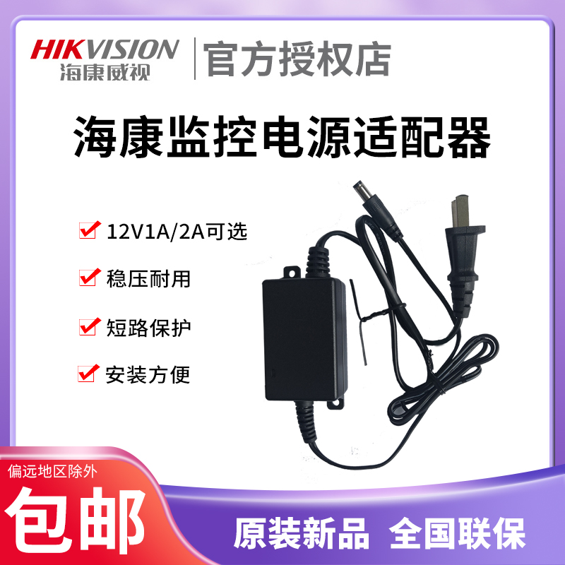 Hikvision DC12V monitoring power adapter DS-2FA1201-DL DS-2FA1202-DL-H B