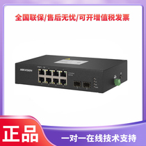 海康威视DS-3T0505 0506 0508 0510 0520 HP千兆网络工业交换机