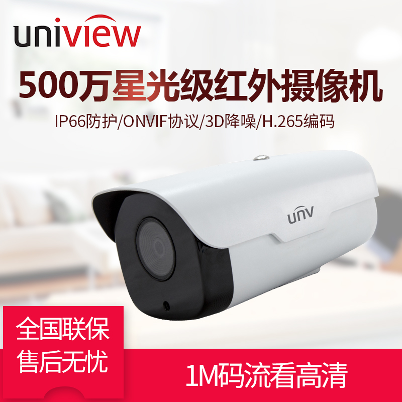 UTV 5 million starlight class infrared cylinder type Internet camera IPC2A5L-IR3-UF40 60-D-DT