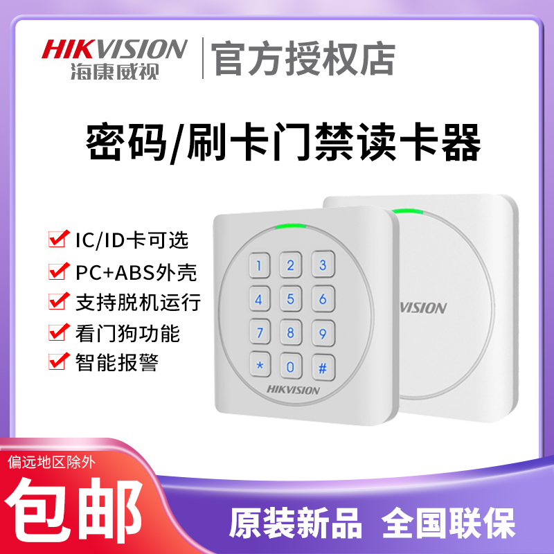 Hikvision access control card reader password ID IC card door open controller read head DS-K1801M MK E EK