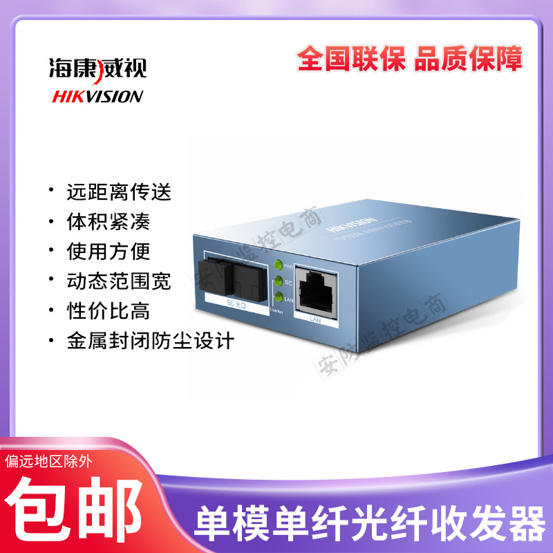 Sea Convisees DS-3D201T-3E one thousand trillion Single Mode Single Fiber Optic Transceiver DS-3D201R-3E