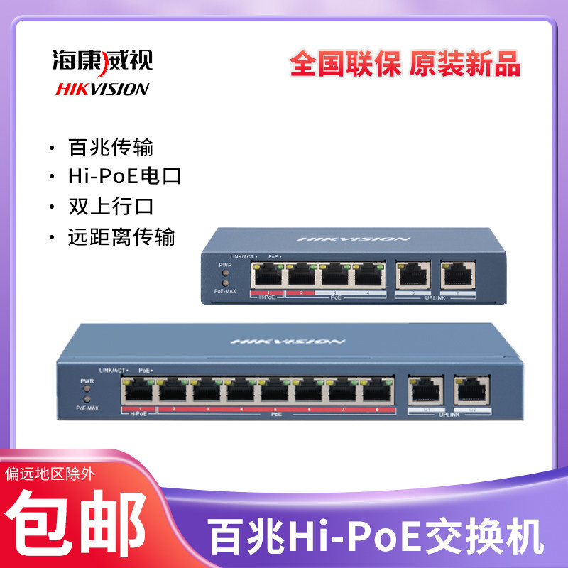 Hikvision 4 8-port dual uplink 100M Hi-PoE switch DS-3E0106HP-E 0310HP-E