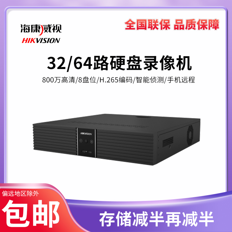 SeaConway view 8 disc bits hard disc recorders DS-8832N-R8 4K monitor host DS-8864N-R8 4K