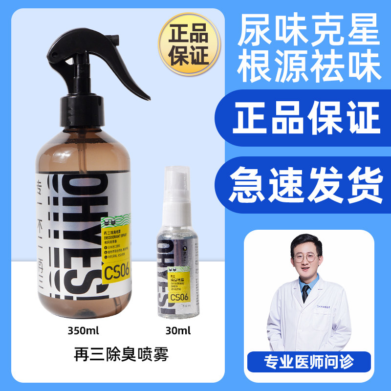 Pet deodorant cat dog deodorant again magic bottle deodorant spray supplies cat litter box antibacterial and urine odor