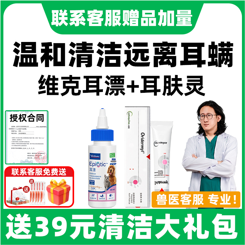 Vic Ear Rinse Ear Liquid for Ear Mites, Cat-Specific Medicine, Pet Ear Cleaning Liquid, Dog Ear Cleaning Earwax Ear Drops Vic Ear Rinse Ear Liquid for Ear Mites, Cat-Specific Medicine, Pet Ear Cleaning Liquid, Dog Ear Cleaning Earwax Ear Drops