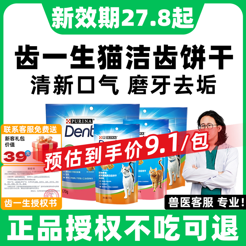 Teeth Cleaning Biscuits for Cats, Dental Cleaning Sticks, Teeth Cleaning Biscuits, Chew Sticks, Snacks for Eliminating Bad Breath, Special Oral Cleaning Teeth Cleaning Biscuits for Cats, Dental Cleaning Sticks, Teeth Cleaning Biscuits, Chew Sticks, Snacks for Eliminating Bad Breath, Special Oral Cleaning