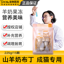 Cat snacks Cat pudding Goat milk pudding CAT BOTH Goat milk cat jelly Cat canned kitten snacks Cat snacks