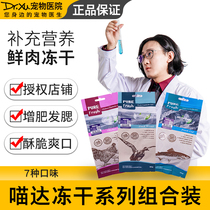 Cat snacks Meoda pet kitten chicken breast cat strips Cat small fish dried molar stick 80g chicken freeze-dried