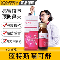 Blue Tess cat nasal branch lysine oral ulcer sneezing tears improve resistance Miao Keshu lysine solution