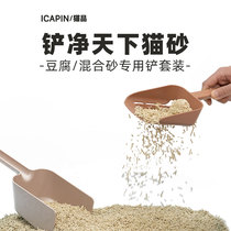Cat Pint ICAPIN Cat Litter Shovels Suit Cat Shit Shoveling Cat Sand Shovel Integrated Tofu Cat Shoveling Shovel