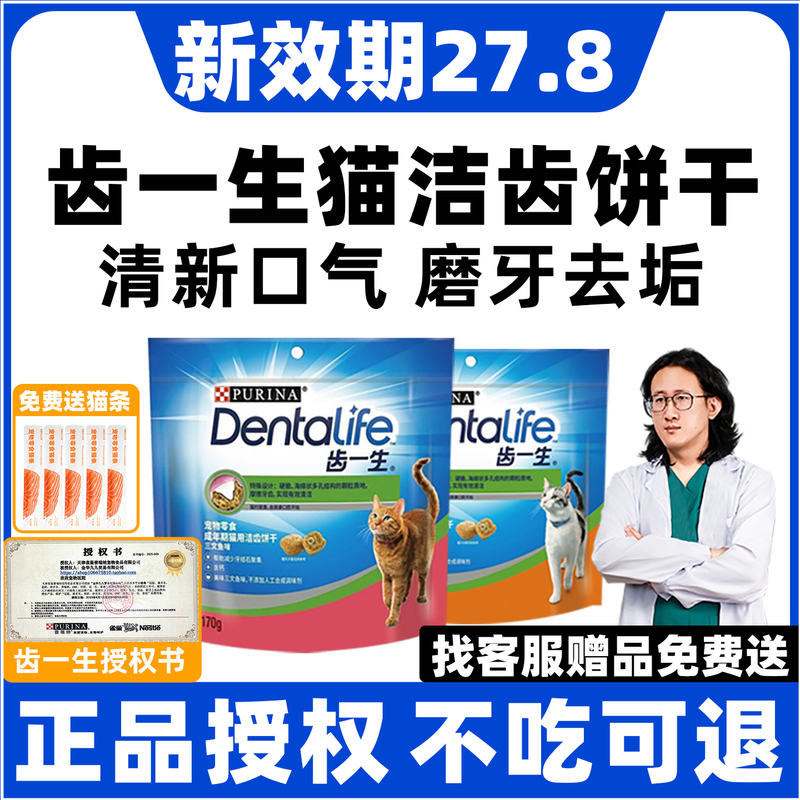 Teeth Cleaning Biscuits for Cats 170g Cat Dental Biscuits Chewable Teeth Cleaning Sticks Snacks Oral Hygiene Teeth Cleaning Biscuits for Cats 170g Cat Dental Biscuits Chewable Teeth Cleaning Sticks Snacks Oral Hygiene
