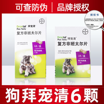 Bayer dog insect repellent Bydog clear in the body Insect Repellent dog-in-dog Insect Repellent for Insect Repellent Pet Dogs in dogs