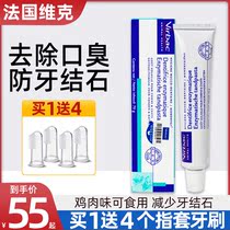 Vic Toothpaste Teeth Oral Cleanse virbac Pet Cat Dog Toothbrushes Break Bad Odor Edible