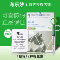 Haile Miao cat deworming medicine Cat internal and external integrated ear mite roundworm tapeworm Adult cat internal drive Flagship cat store single