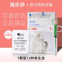 Haile Miao cat body deworming medicine Flea removal Mite roundworm tapeworm Cat with a single cat deworming medicine kitten