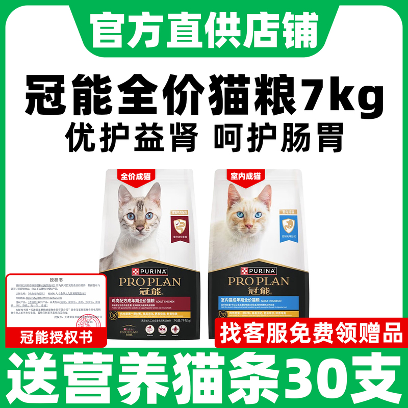 Guanneng Cat Food for Kittens, Full-Price Indoor Adult Cat Food, Anti-Allergy for Pets, Senior Salmon 7kg Cat Food