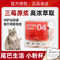 Tail Life Pet with NFC Fresh Organic Three Berries Original Pulp Liquid Kitty Water Tonic and Kidney Liturgy Small Powder Cup