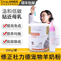 Revised Du Lide pet goat milk powder puppy goat milk powder dog milk powder Teddy Bears Golden Hair Kitty Milk Powder 200g