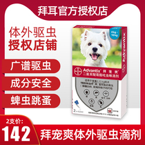 German Bayer Pampering Dog In vitro anthelmintics drops Small dogs use 4-10kg to remove fleas and lice 2