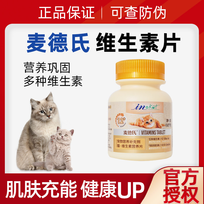 McDern's Vitamin Kitty Complex Vitamin B Cat Moss Cat With Vitamin Tablets Nutrition for Cat Young Cat