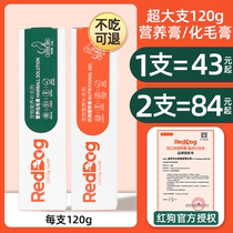 Red dog hair cream Nutritional cream Hair cream Cat special health care hair cream Cat red dog nutrition cream