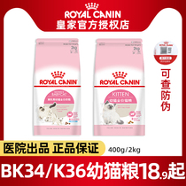 Royal kitty cat food British short American short Persian puppet kitten Baby cat food fattening nutrition K36 BK34 baby cat food