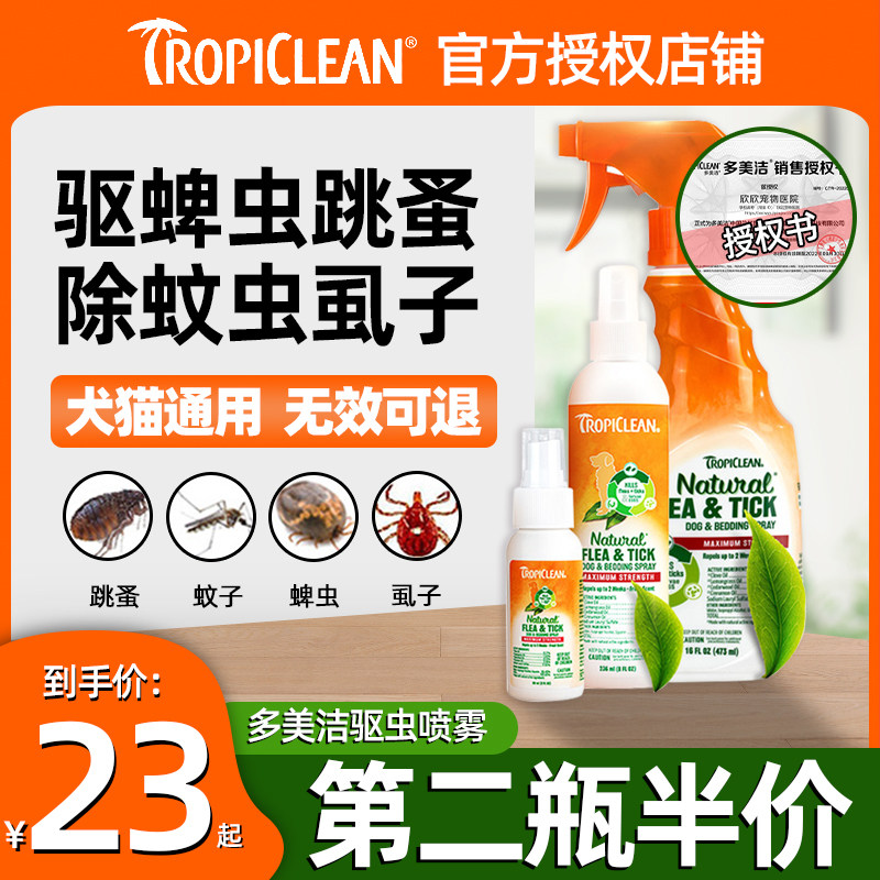 Domejie insect repellent spray dog ​​in vitro insect repellent to fleas, ticks, lice, pet-specific mosquito spray