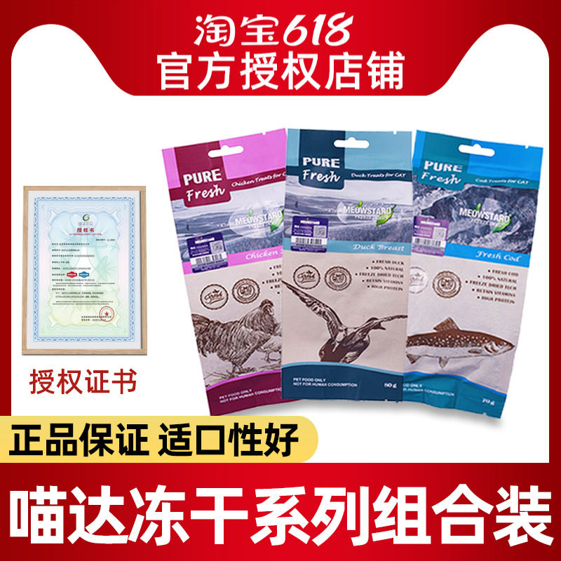 Cat snacks Meow Meat Pet Young Cat Chicken Breast kittens kittens kittens dried grilled teeth baton 80g Chicken freeze-dried