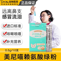 Meinimao Lysine green powder Cat Pet cat nasal tributaries Tears Cat sneezing Ammonia powder cat amine cat An 10