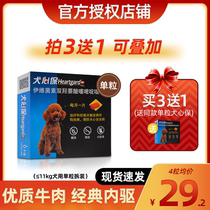 Canine heart protection Small dog PET dog body deworming drug Teddy VIP heartworm canine insecticide single pill