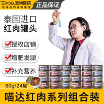 Meowda cat canned red broth cans Meowda cat canned cat snacks wet food 6 flavors mixed 24 cans price eco series