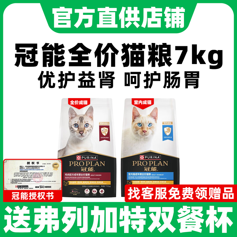 Guanneng Cat Food for Kittens, Full-Price Indoor Adult Cat Food, Anti-Allergy Pet Food for Senior Cats, Salmon 7kg Cat Food