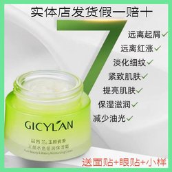 Jingxilan Yuyan Water Colored Moisturizing Cream Moisturizing, Nourishing, Soothing and Rejuvenating Mom Cosmetics