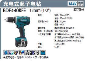 Makita Makita14 4V rechargeable screwdriver 13MM electric drill BDF440RFE