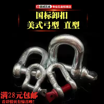 National standard galvanized D-type shackle U-type shackle heavy shackle U-type buckle hoisting shackle lifting buckle